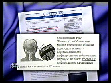 Кадр из репортажа НТВ о замалчивании эпидемии в станице Обливской (16 июля 1999). По ссылке можно прочитать оригинал сообщения Газеты.Ру